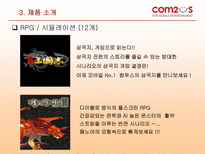 컴투스 기업 분석-13