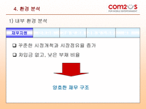 컴투스 기업 분석-14