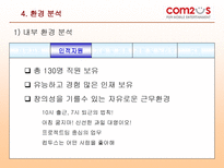 컴투스 기업 분석-15