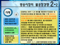 방송시장의 경쟁상황과 불공정 경쟁 이슈 분석-11