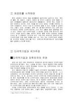 다국적 기업론 구상무역 현황과 사례 다국적기업과 국가주권 경제적기술적훈화적-3