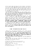 다국적 기업론 구상무역 현황과 사례 다국적기업과 국가주권 경제적기술적훈화적-5