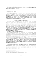 다국적 기업론 구상무역 현황과 사례 다국적기업과 국가주권 경제적기술적훈화적-6