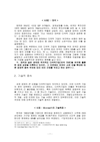 다국적 기업론 구상무역 현황과 사례 다국적기업과 국가주권 경제적기술적훈화적-7