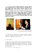 다국적 기업론 구상무역 현황과 사례 다국적기업과 국가주권 경제적기술적훈화적-9