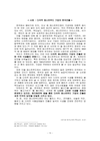 다국적 기업론 구상무역 현황과 사례 다국적기업과 국가주권 경제적기술적훈화적-10