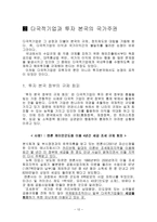 다국적 기업론 구상무역 현황과 사례 다국적기업과 국가주권 경제적기술적훈화적-12