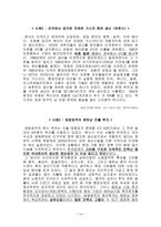 다국적 기업론 구상무역 현황과 사례 다국적기업과 국가주권 경제적기술적훈화적-14