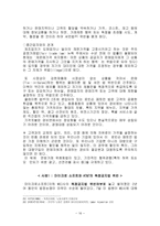다국적 기업론 구상무역 현황과 사례 다국적기업과 국가주권 경제적기술적훈화적-16