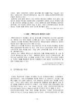 다국적 기업론 구상무역 현황과 사례 다국적기업과 국가주권 경제적기술적훈화적-18