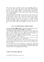 다국적 기업론 구상무역 현황과 사례 다국적기업과 국가주권 경제적기술적훈화적-19