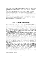 다국적 기업론 구상무역 현황과 사례 다국적기업과 국가주권 경제적기술적훈화적-20
