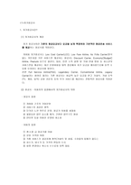 경제학개론 보고서 - 제주항공-2