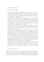 경제학개론 보고서 - 제주항공-9