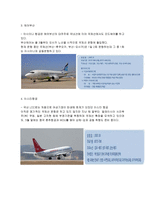 일본항공 JAL 일본항공 소개 일본항공 비전 일본항공 경영목표 일본항공 연혁-15