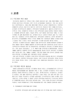 한국전력공사 구조개편 필요성-9