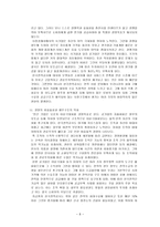한국전력공사 구조개편 필요성-10