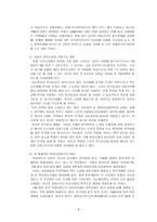 한국전력공사 구조개편 필요성-11