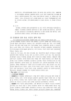 한국전력공사 구조개편 필요성-14