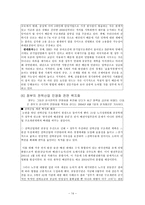 한국전력공사 구조개편 필요성-16