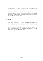 한국전력공사 구조개편 필요성-18