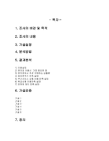편의점 소비자들의 인지와 만족 실태 편의점 이용 실태 편의점 이용 만족도 편의점-2