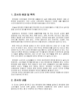 편의점 소비자들의 인지와 만족 실태 편의점 이용 실태 편의점 이용 만족도 편의점-3