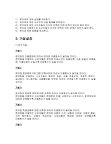 편의점 소비자들의 인지와 만족 실태 편의점 이용 실태 편의점 이용 만족도 편의점-4