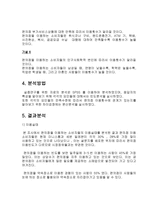 편의점 소비자들의 인지와 만족 실태 편의점 이용 실태 편의점 이용 만족도 편의점-5