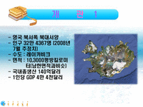 아이슬란드의 경제-3