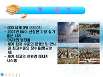 아이슬란드의 경제-5