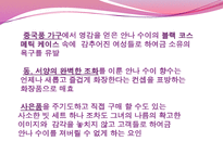 안나수이 향수 향후 전망-9