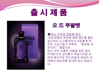안나수이 향수 향후 전망-10