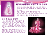 안나수이 향수 향후 전망-11
