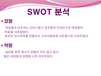 안나수이 향수 향후 전망-15