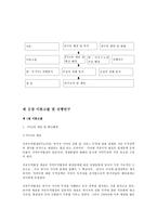 한미 FTA는 타결에 대하여-4