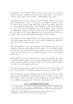 한미 FTA는 타결에 대하여-5