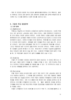 중소기업 경영론 아딸-12