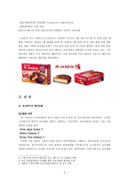 오리온 초코파이 중국 진출 마케팅 전략-3