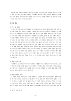 오리온 초코파이 중국 진출 마케팅 전략-7