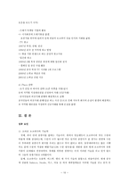 오리온 초코파이 중국 진출 마케팅 전략-10