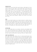 종군 위안부 문제에 대한 고찰-6