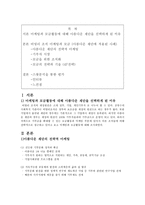 비영리조직의 마케팅과 모금활동 아름다운재단의 적용사례 모금활동-2