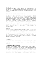 비영리조직의 마케팅과 모금활동 아름다운재단의 적용사례 모금활동-7