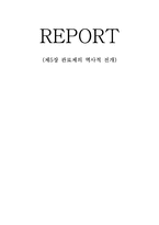 제5장 관료제의 역사적 전개-1