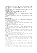 제5장 관료제의 역사적 전개-3