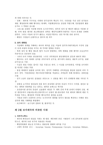 제5장 관료제의 역사적 전개-4