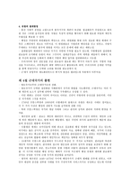 제5장 관료제의 역사적 전개-8