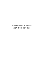 도서관자치위원회 에 비추어 본 자발적 조직의 행정적 효과-1
