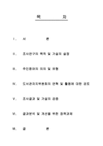 도서관자치위원회 에 비추어 본 자발적 조직의 행정적 효과-2